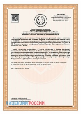 Приложение СТО 03.080.02033720.1-2020 (Образец) Нефтеюганск Сертификат СТО 03.080.02033720.1-2020